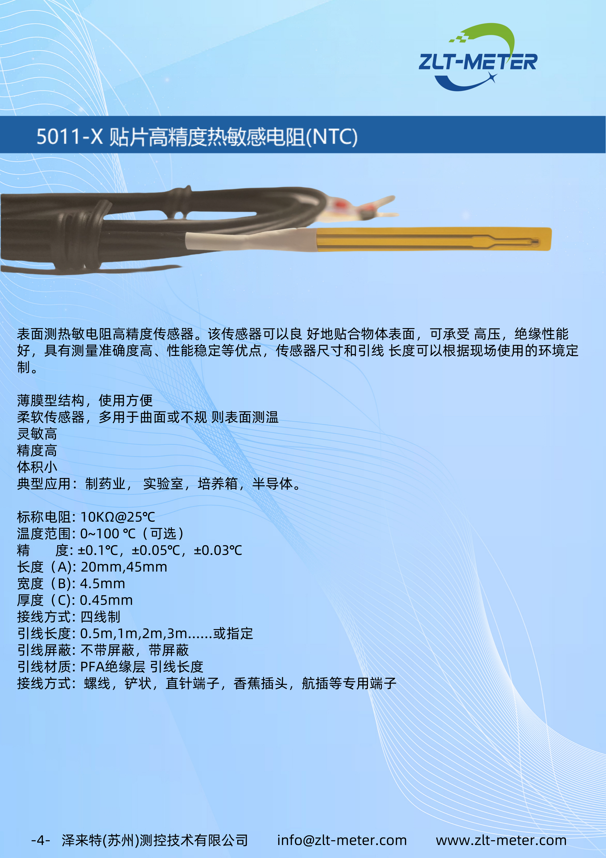 5012-X 贴片高精度热敏感电阻(NTC)